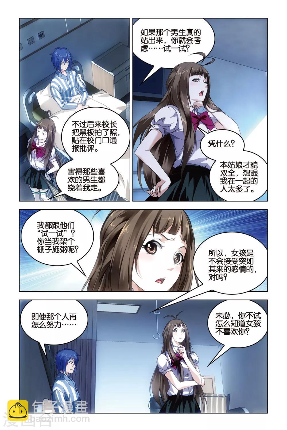 第32话 水瓶与双子-第32话