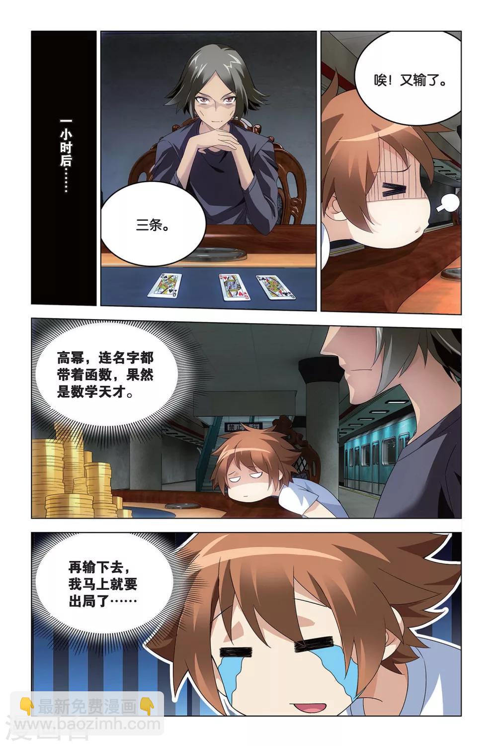 第48话 德州扑克-第48话