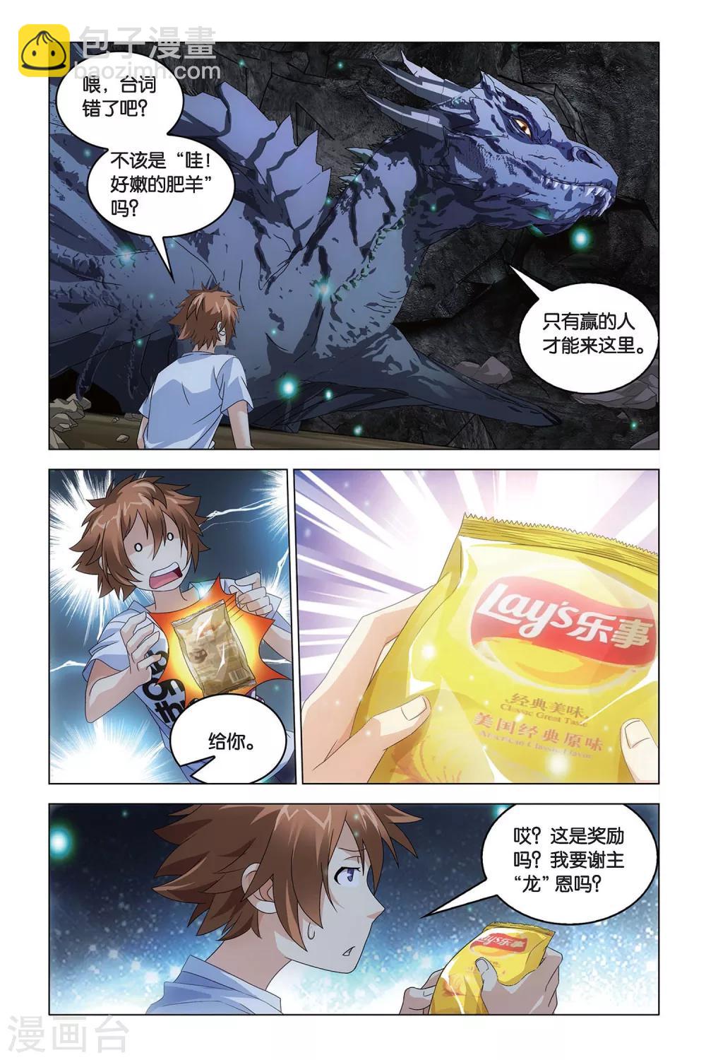 第50话 龙影-第50话