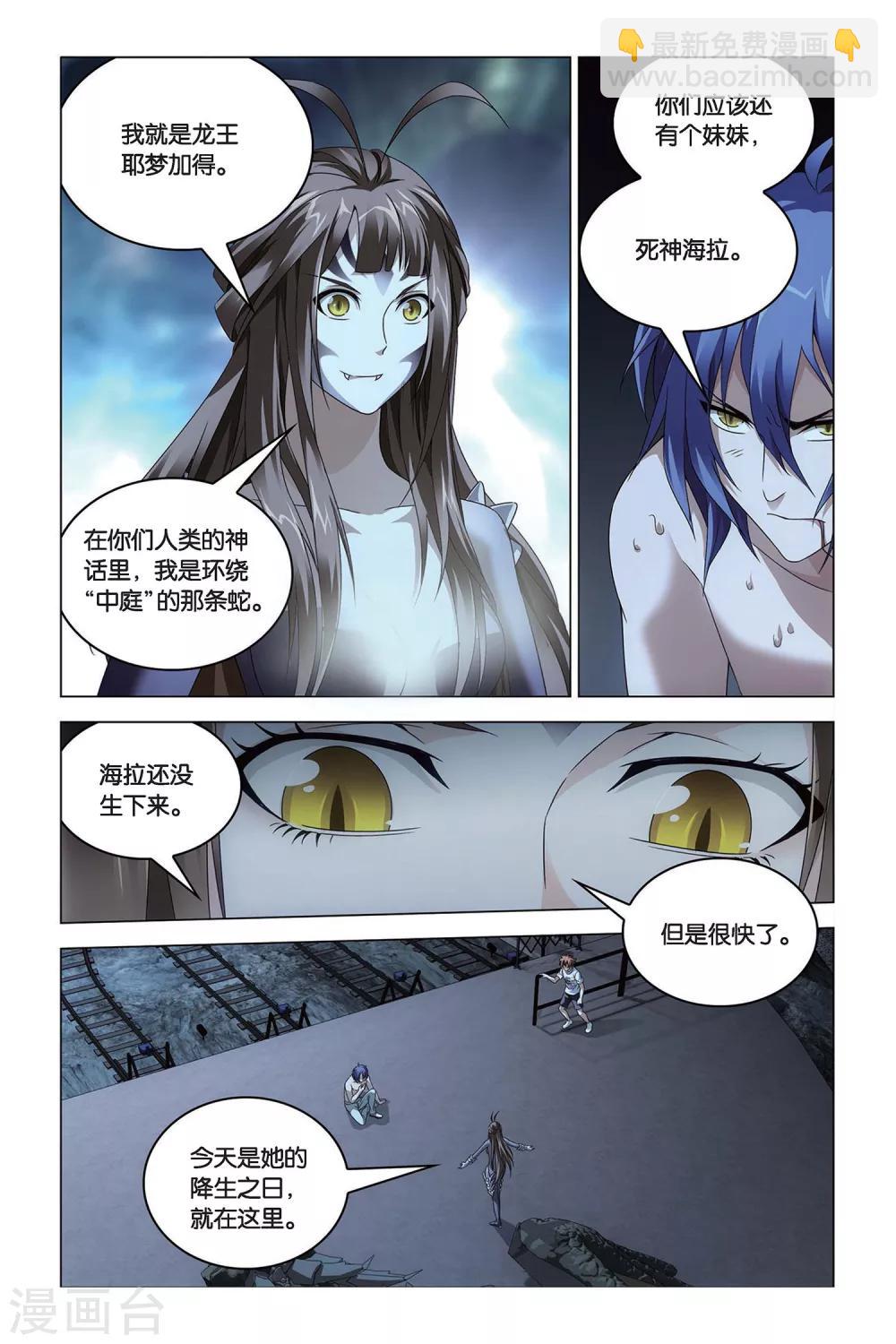 第52话 耶梦加得-第52话