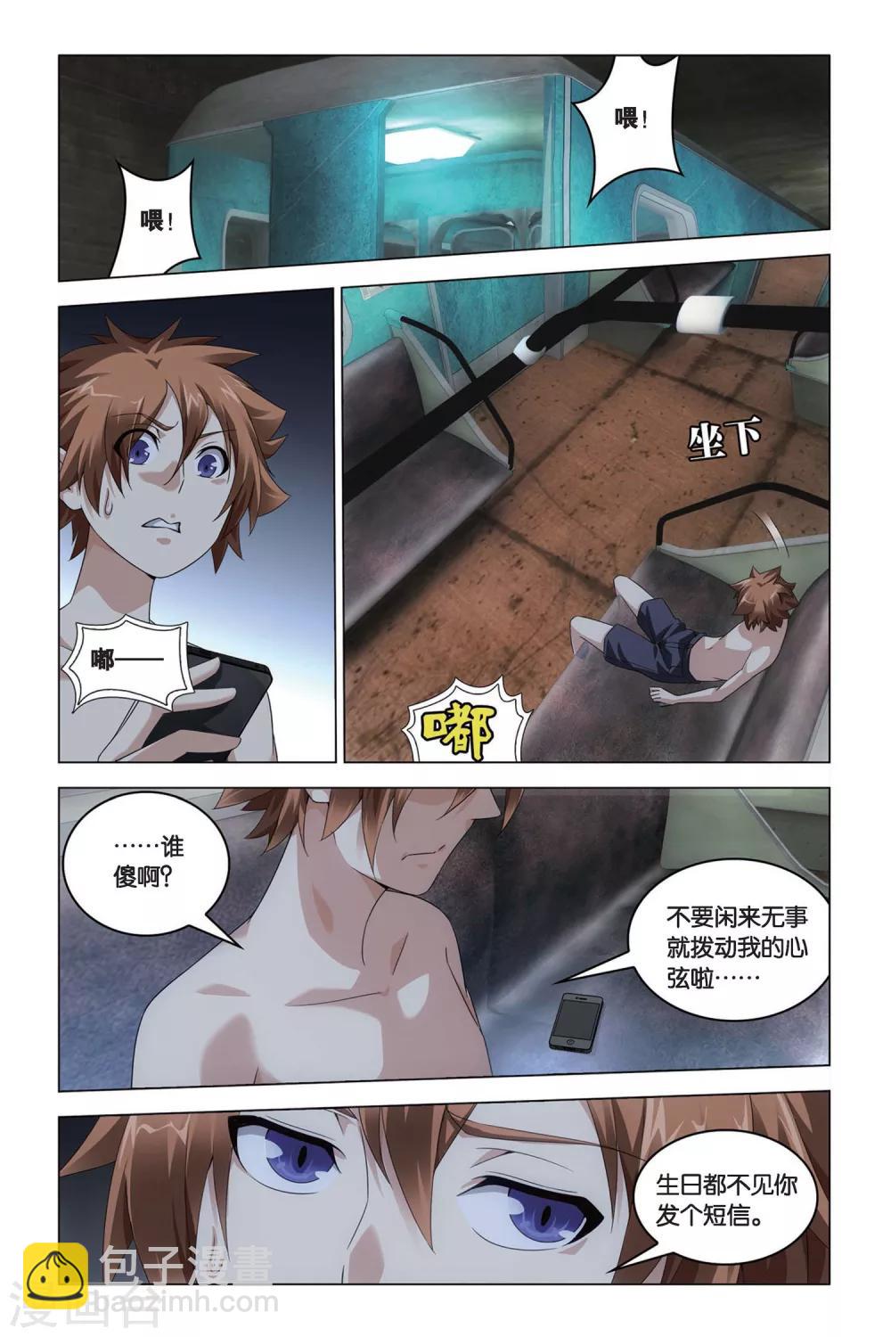 第58话 遗失的信息-第58话