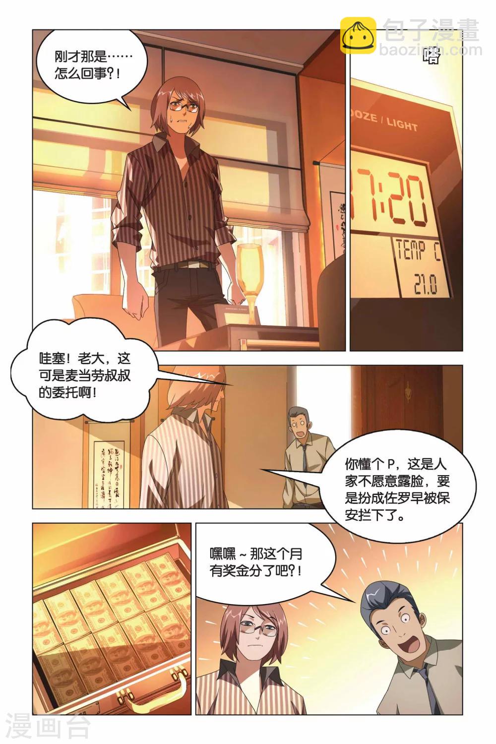 第08话 狩猎前奏-第8话
