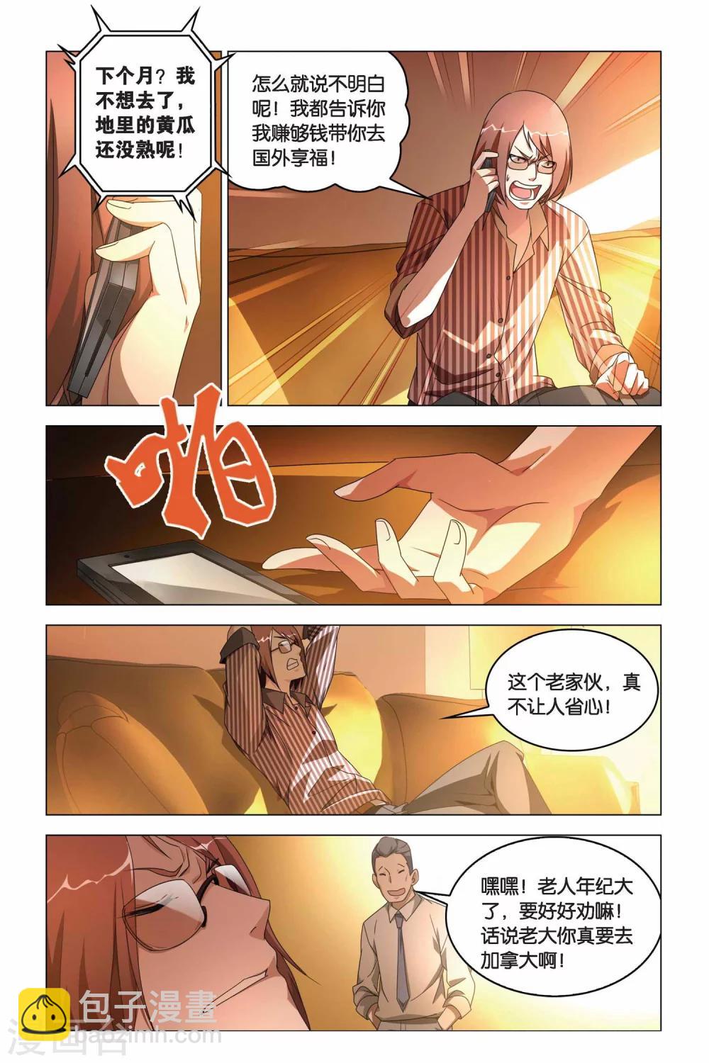 第08话 狩猎前奏-第8话