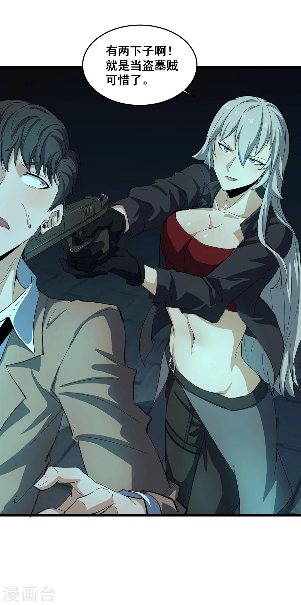 第1话 战神蚩尤墓-第2话