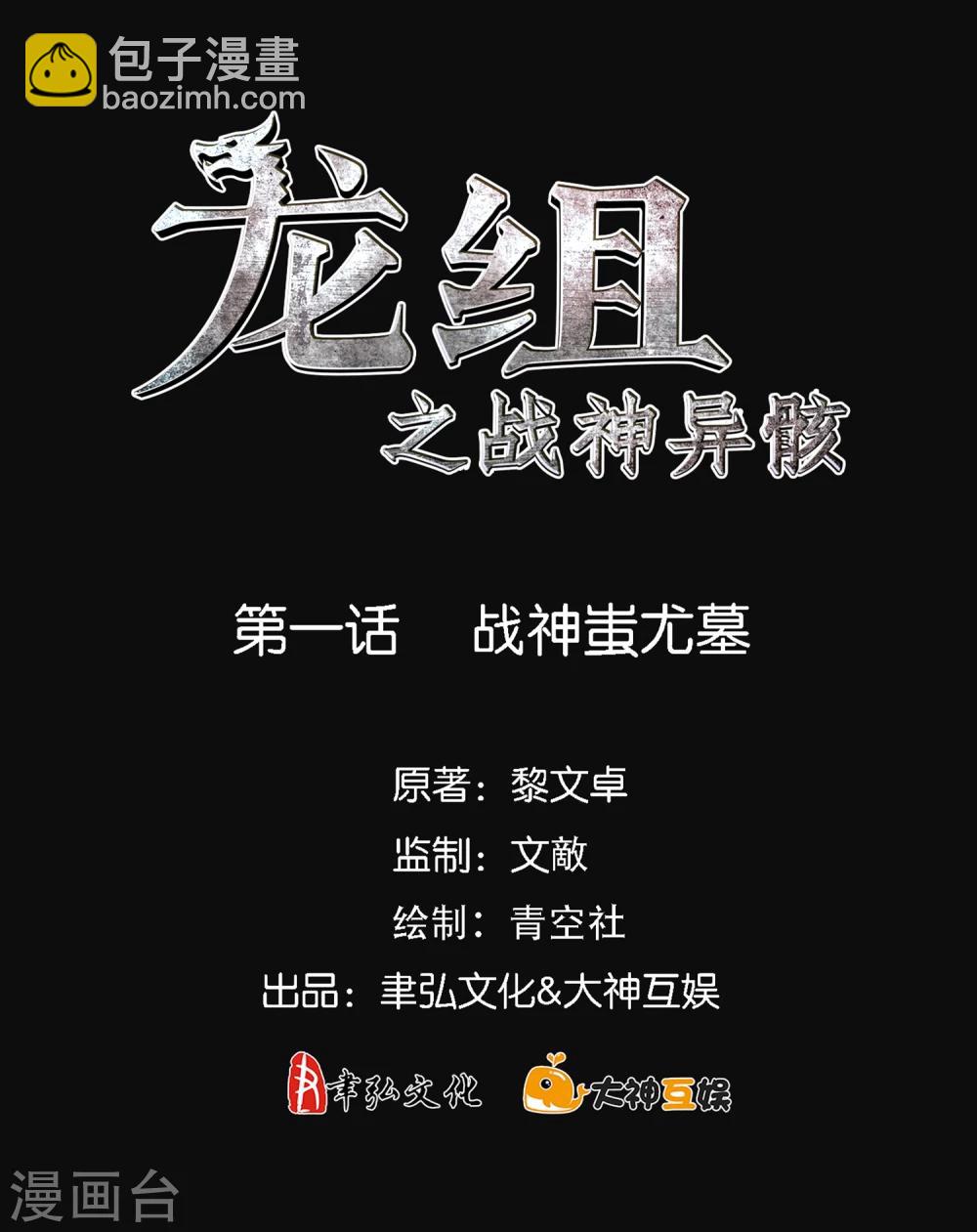 第1话 战神蚩尤墓-第2话