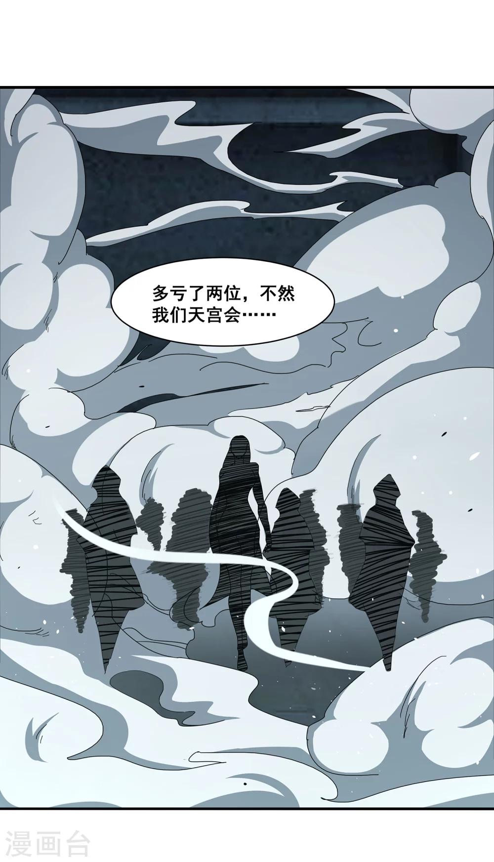 第1话 战神蚩尤墓-第2话