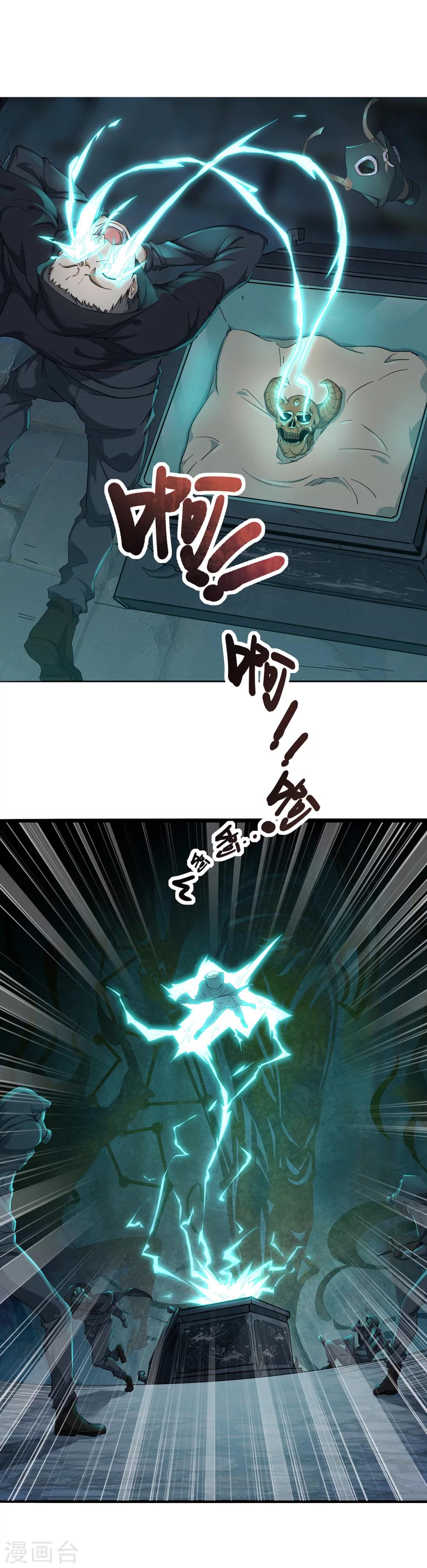 第1话 战神蚩尤墓-第2话