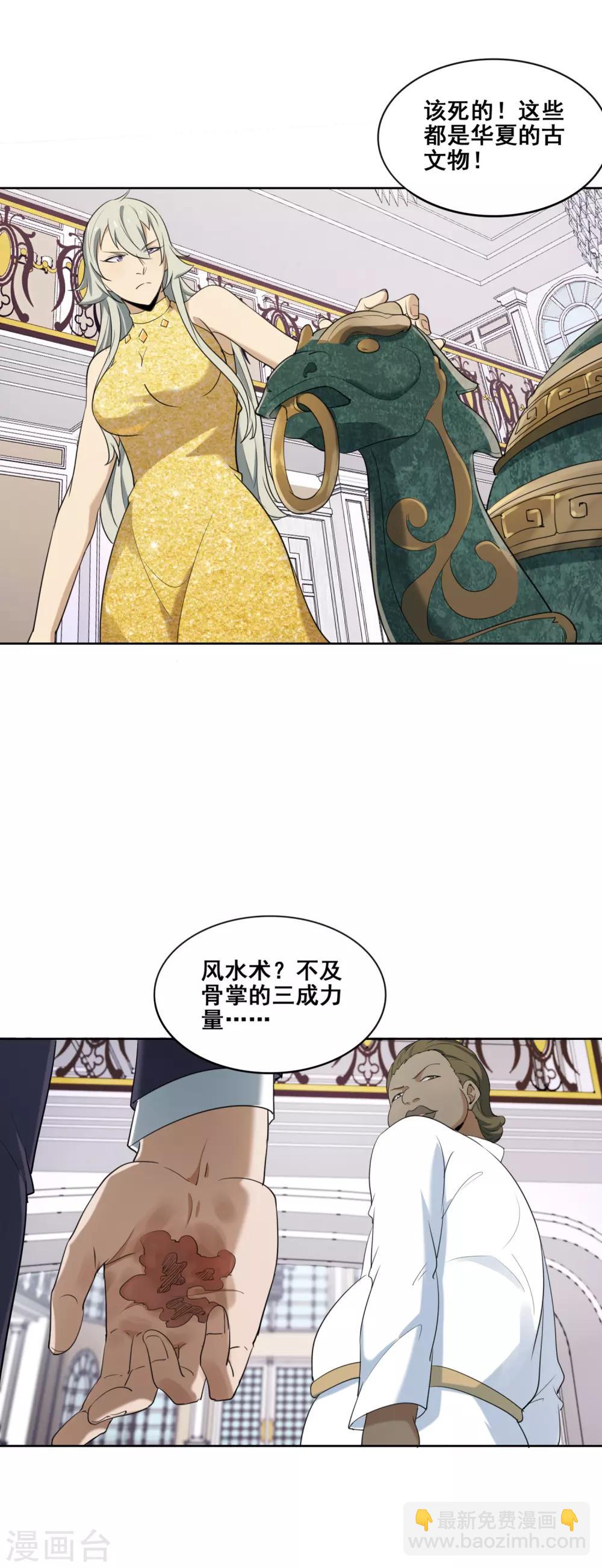 第13话 奇异的手骨-第14话