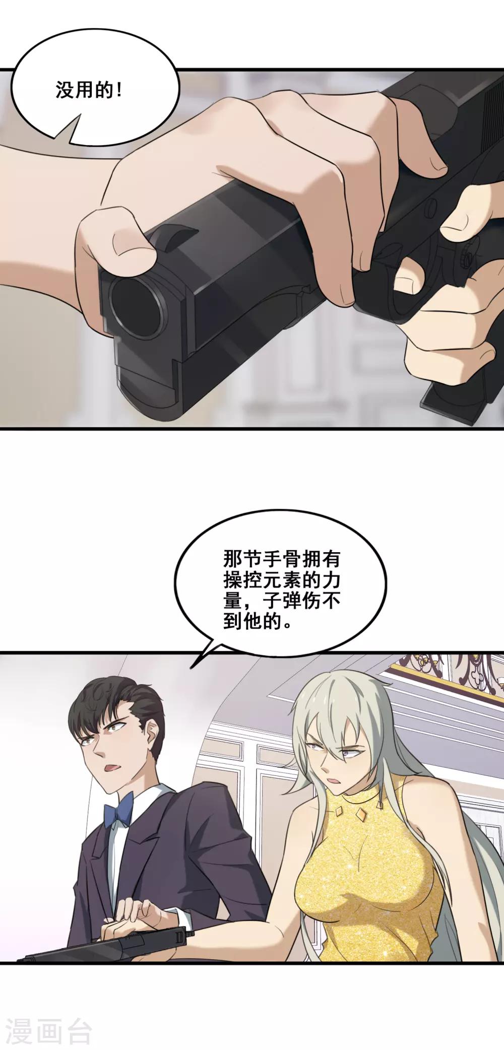 第13话 奇异的手骨-第14话