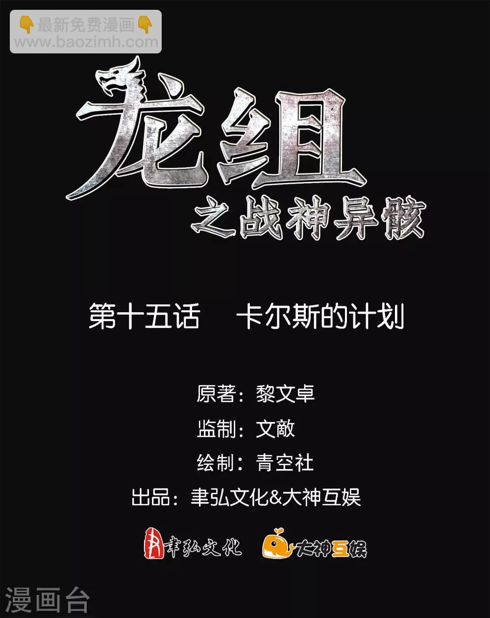 第15话 卡尔斯的计划-第16话