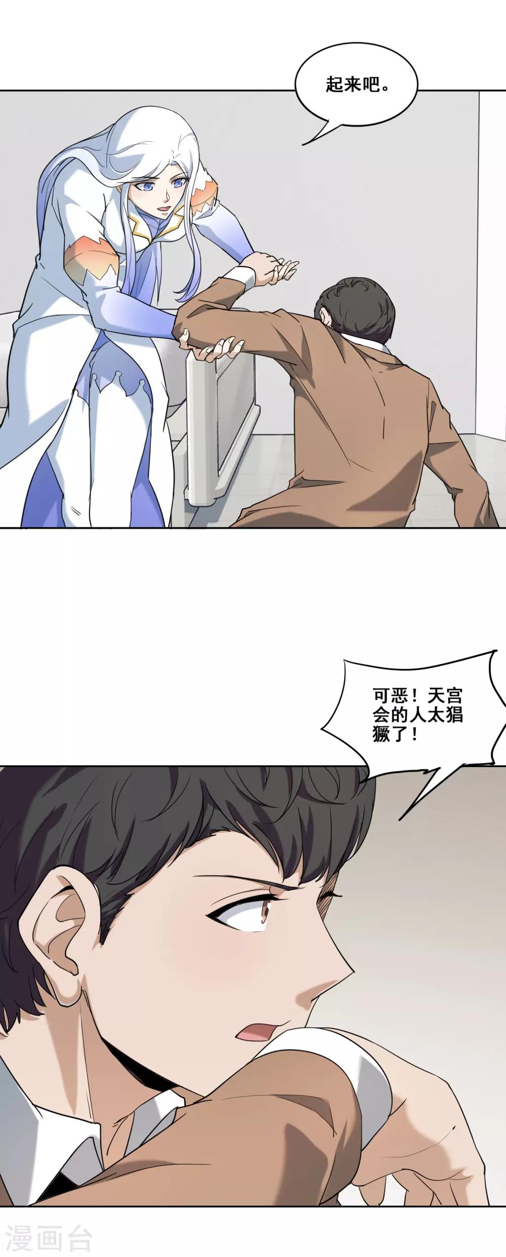 第22话 再探蚩尤墓-第24话