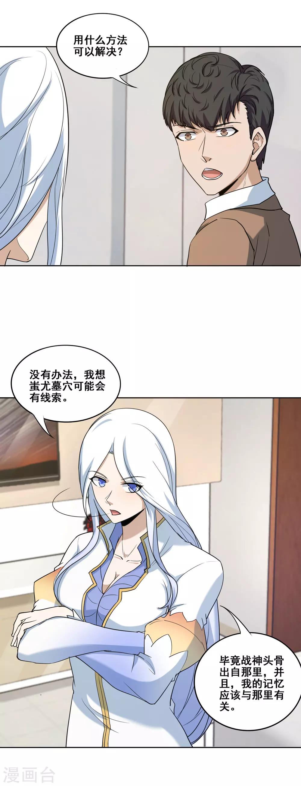第22话 再探蚩尤墓-第24话