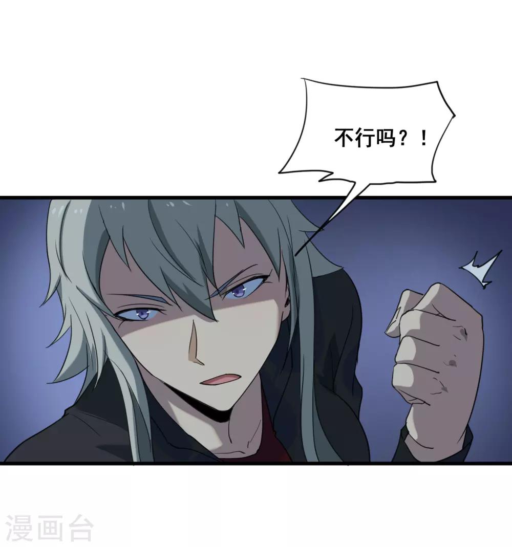 第28话 生死洞，命光现-第30话