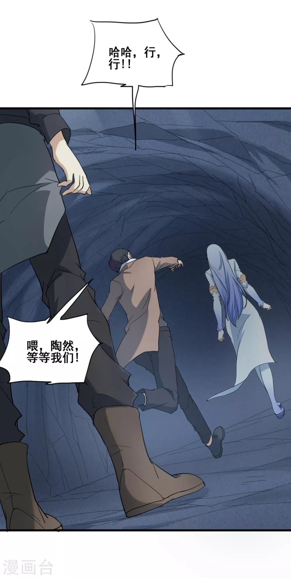第28话 生死洞，命光现-第30话