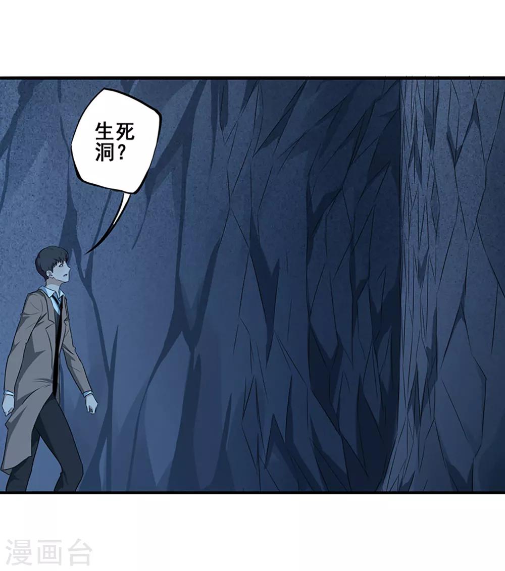 第28话 生死洞，命光现-第30话