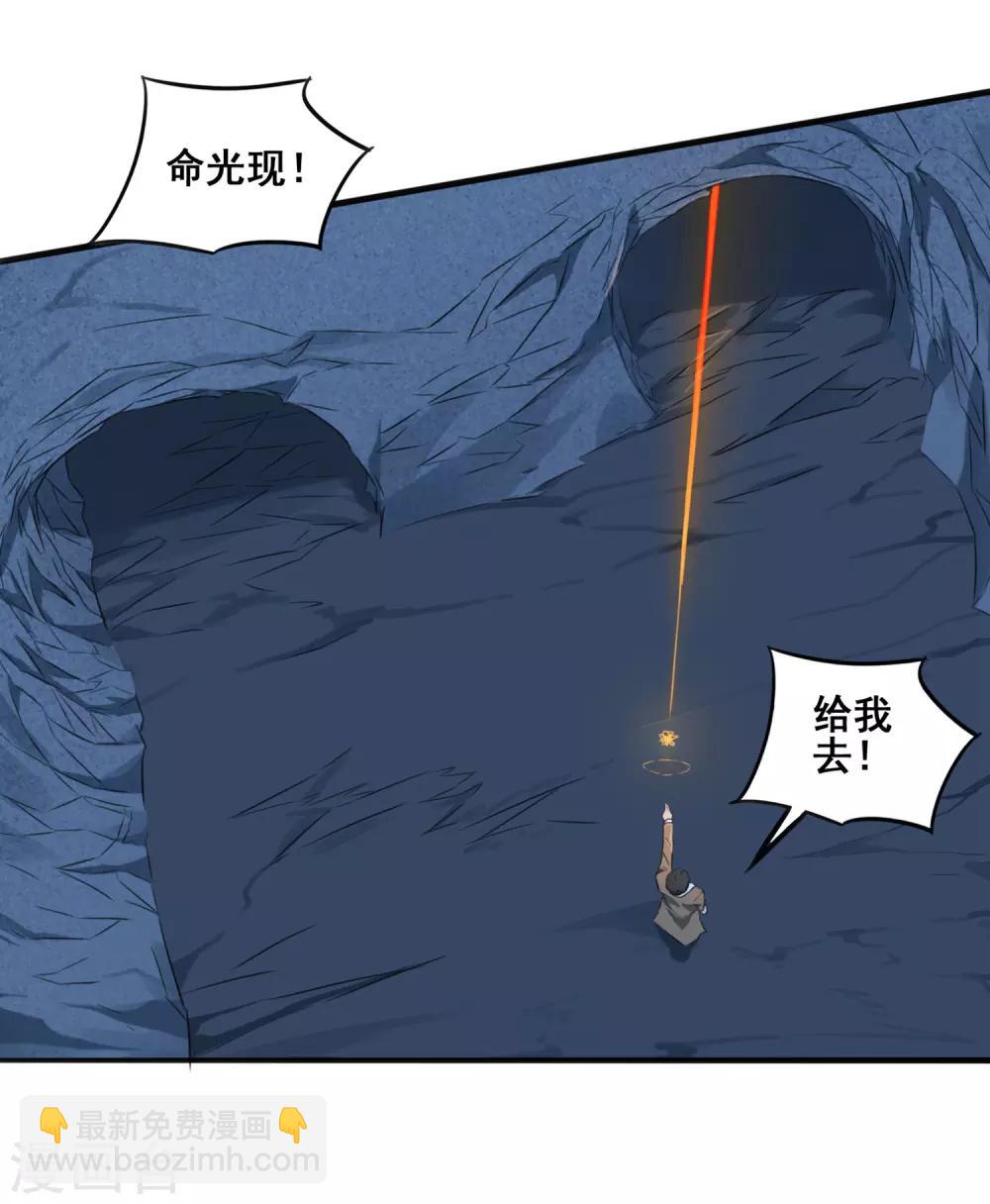 第28话 生死洞，命光现-第30话