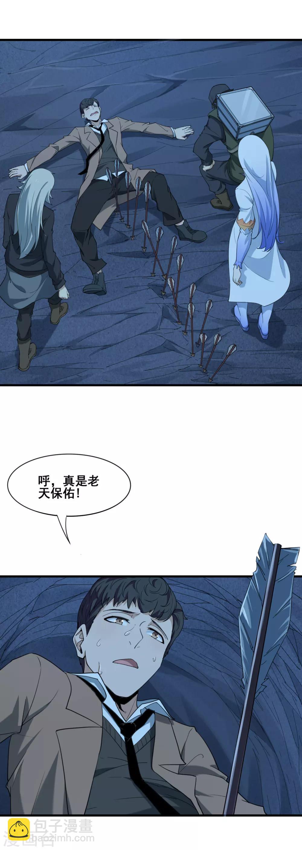 第28话 生死洞，命光现-第30话