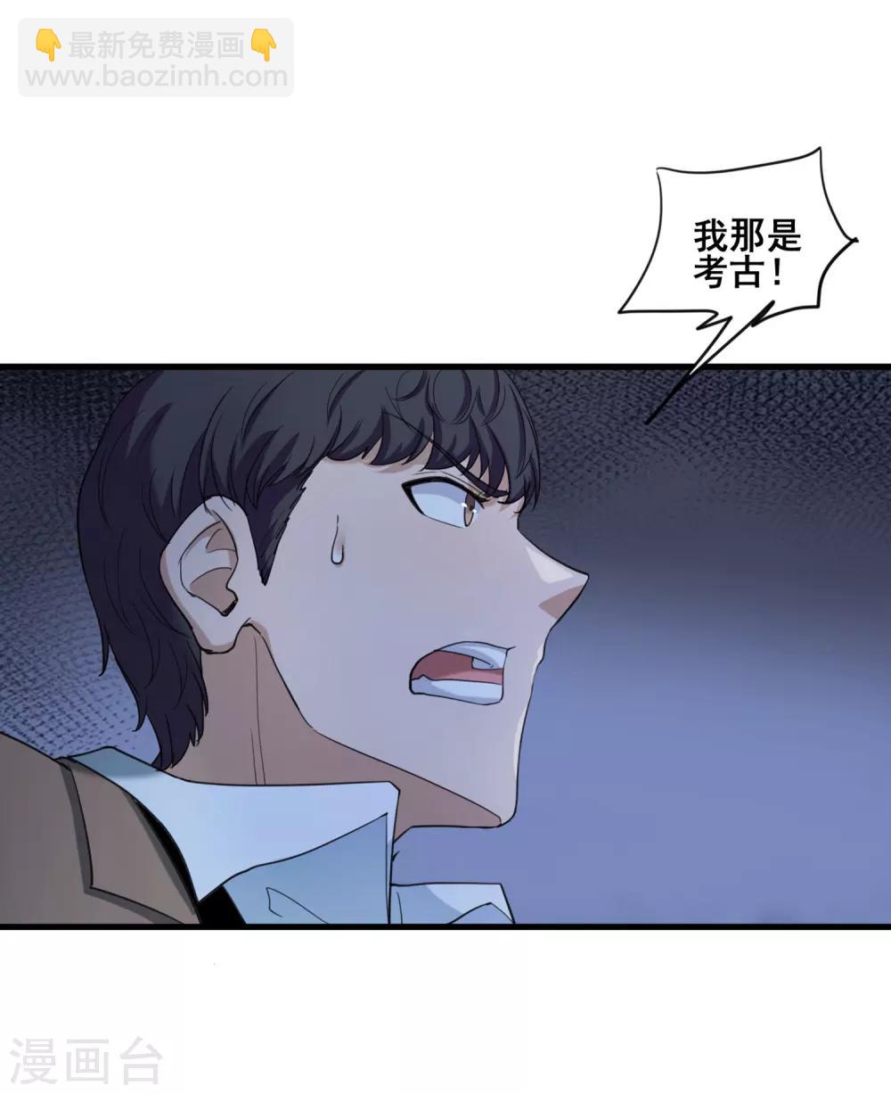 第28话 生死洞，命光现-第30话