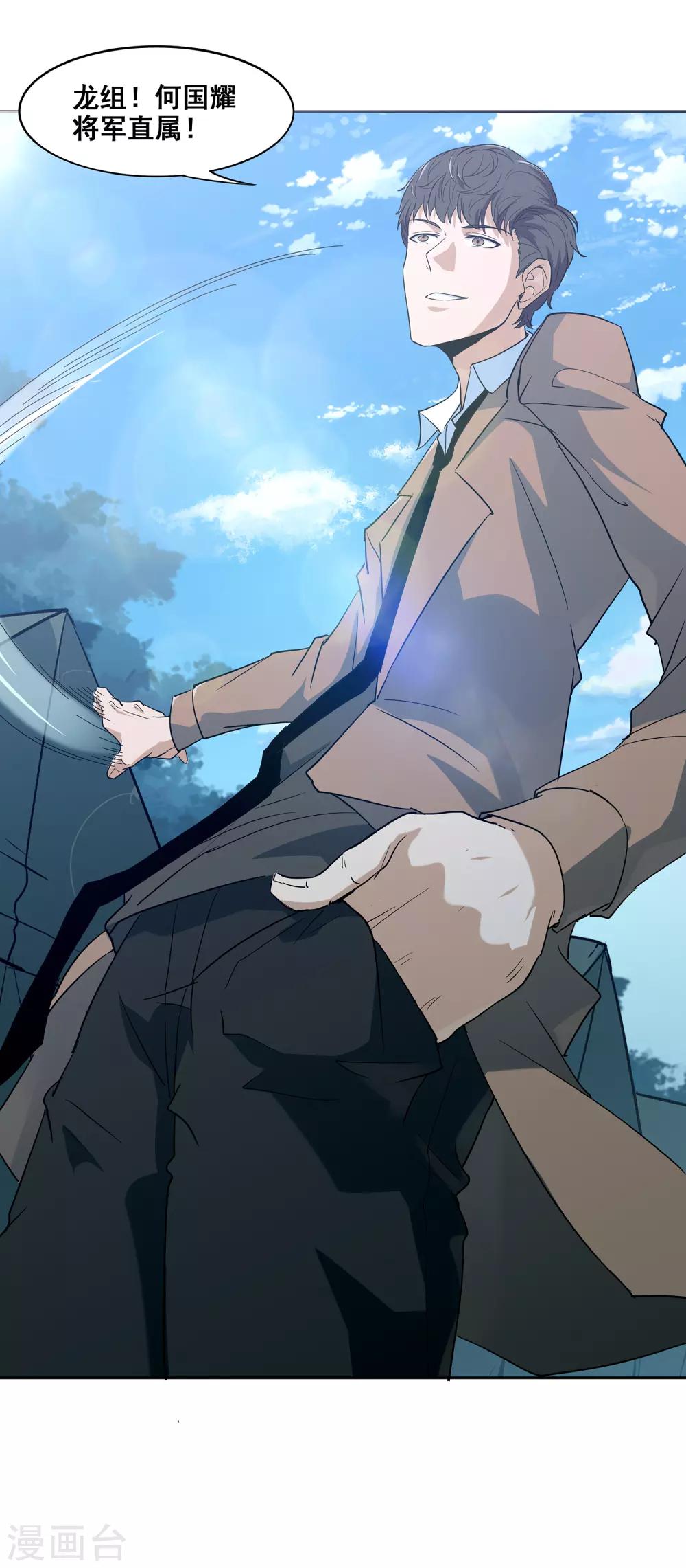 第3话 遗失的战神头骨-第4话