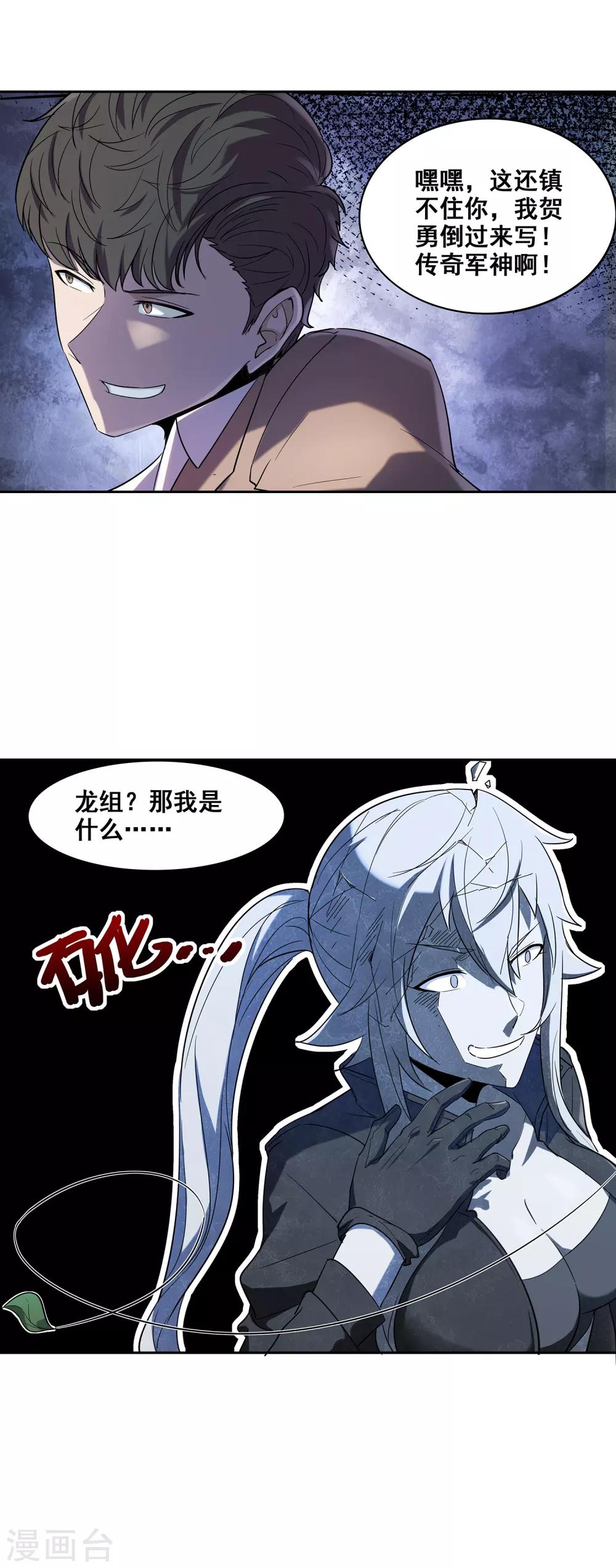 第3话 遗失的战神头骨-第4话