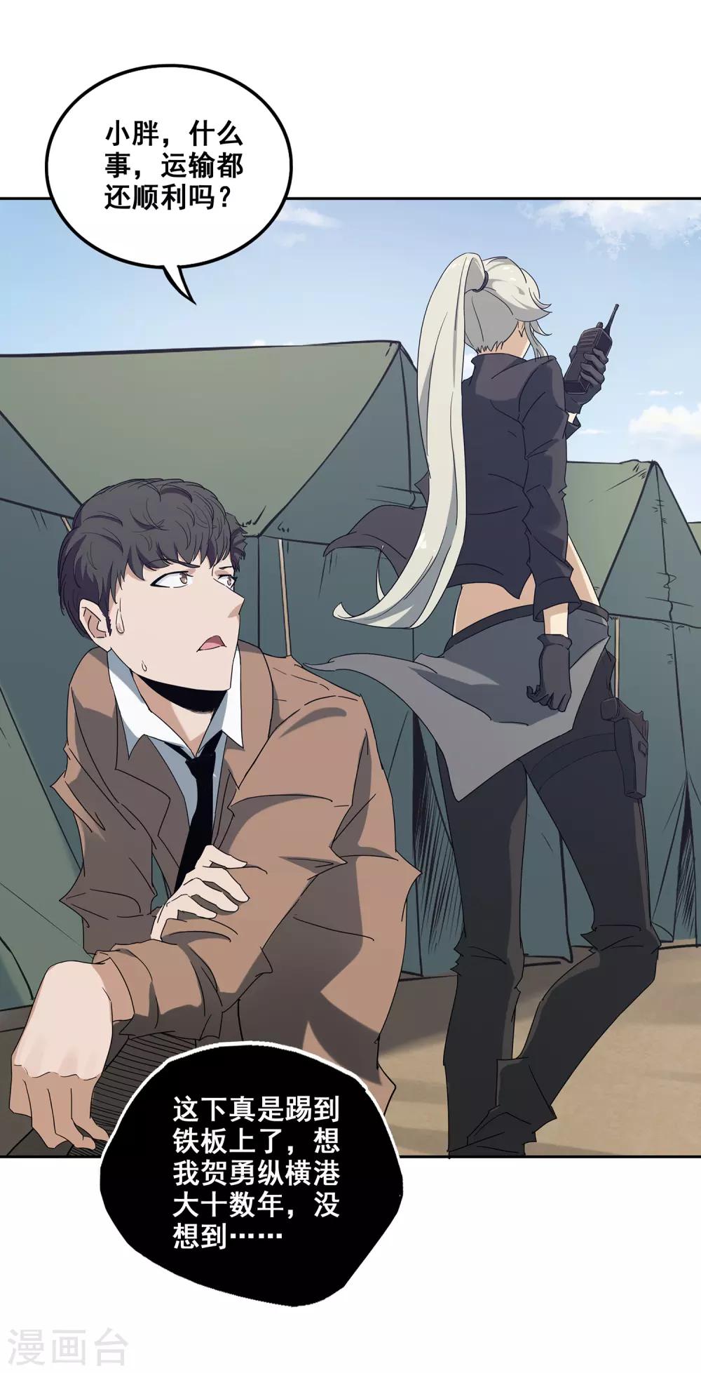 第3话 遗失的战神头骨-第4话