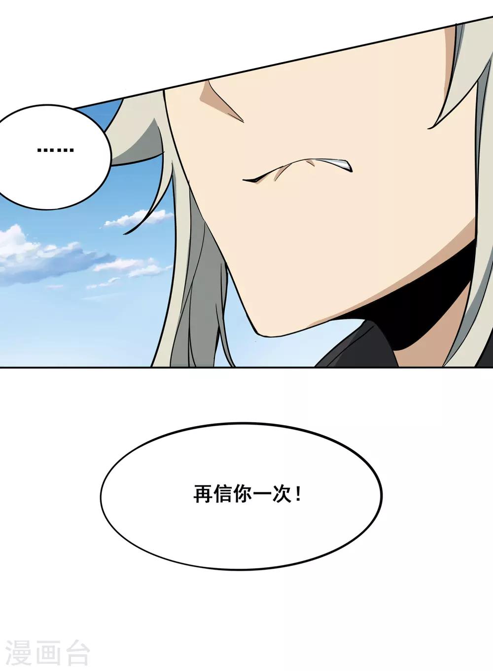 第3话 遗失的战神头骨-第4话