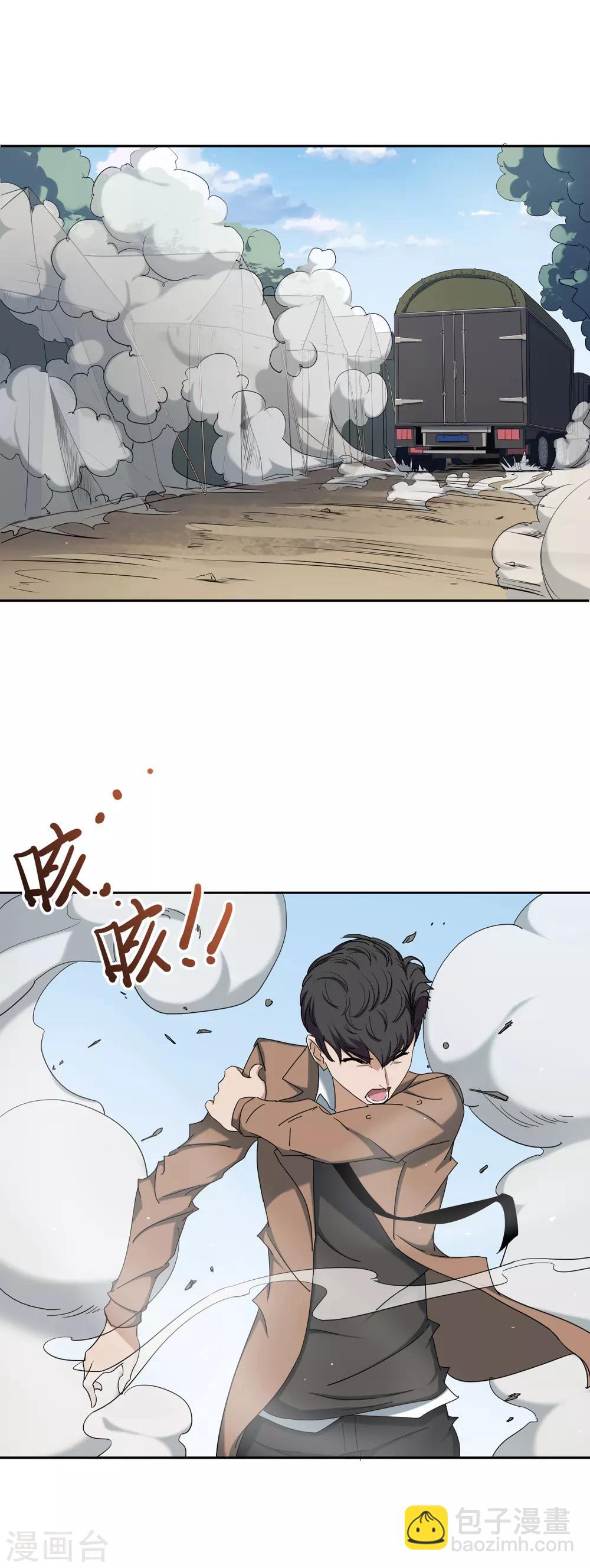 第3话 遗失的战神头骨-第4话