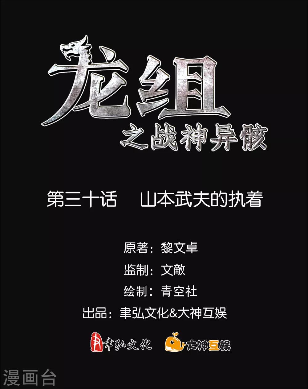 第30话 山本武夫的执着-第32话