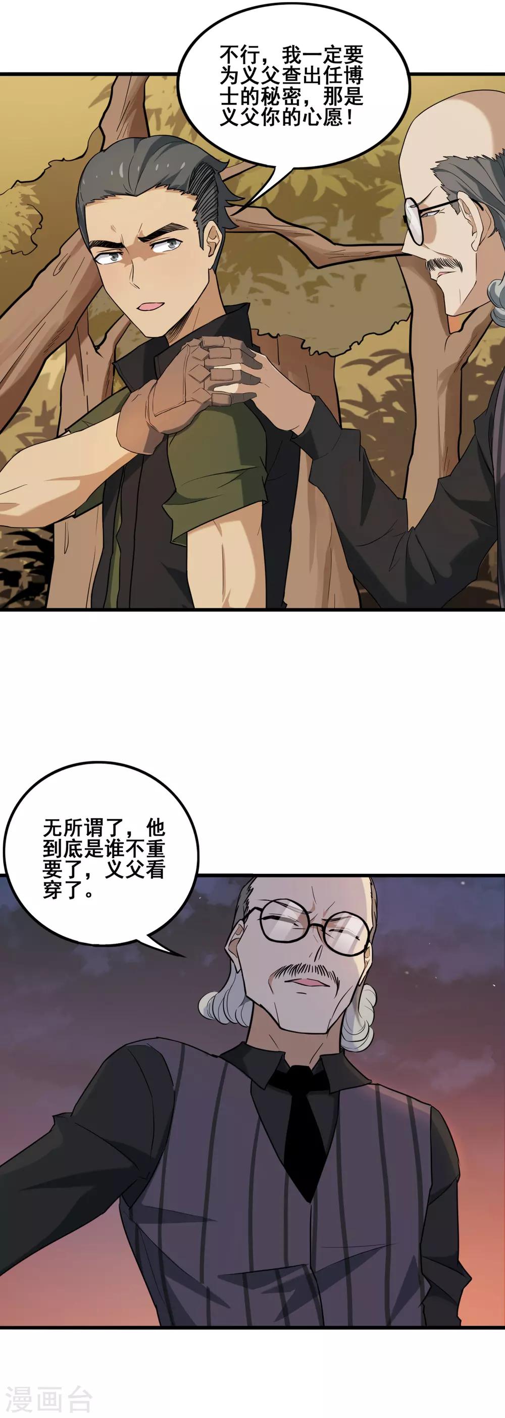 第30话 山本武夫的执着-第32话