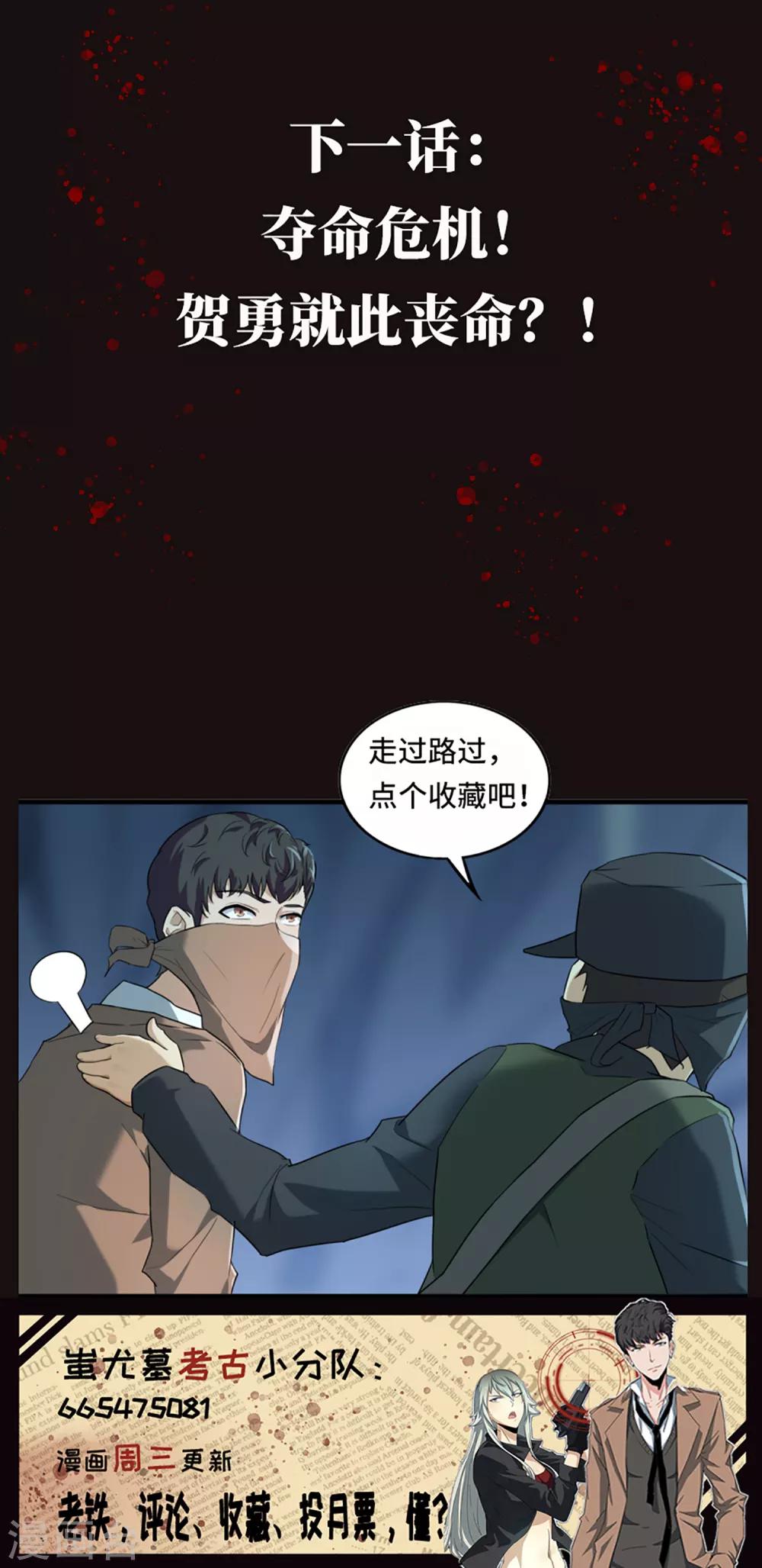 第32话 金属怪鱼-第34话