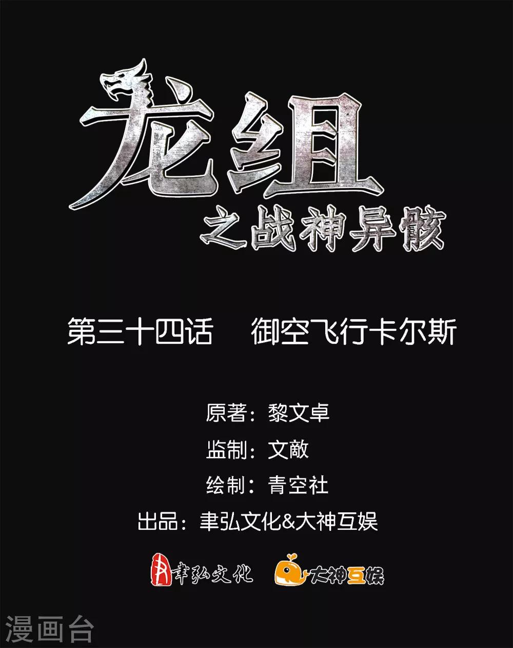 第34话 御空飞行卡尔斯-第36话