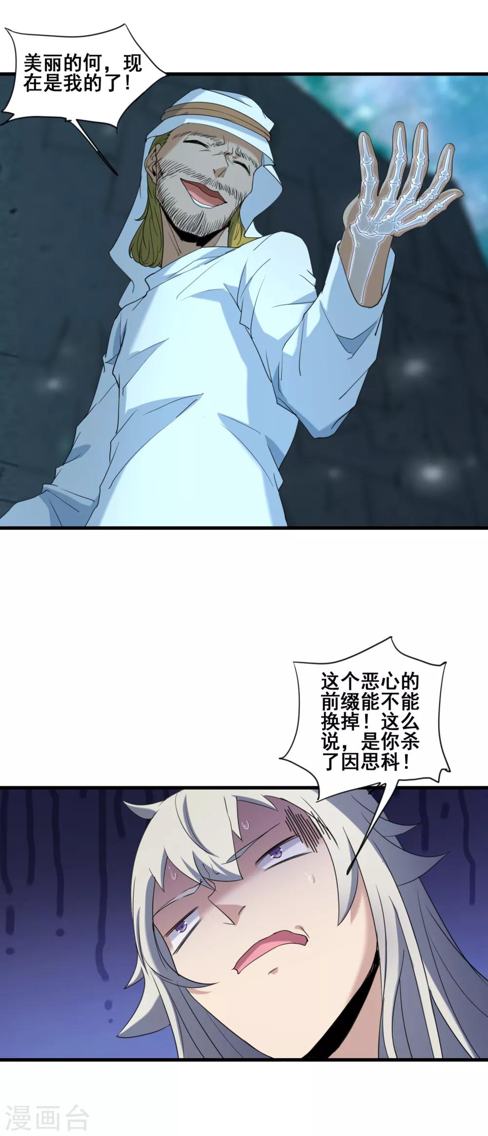 第38话 强大的卡尔斯-第40话