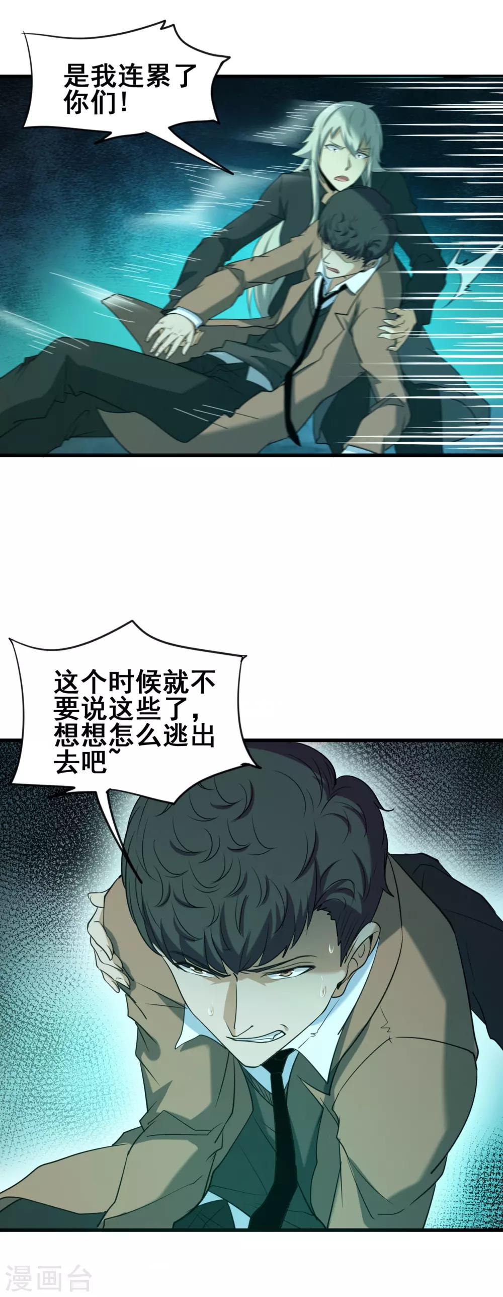 第42话 苏醒-第44话