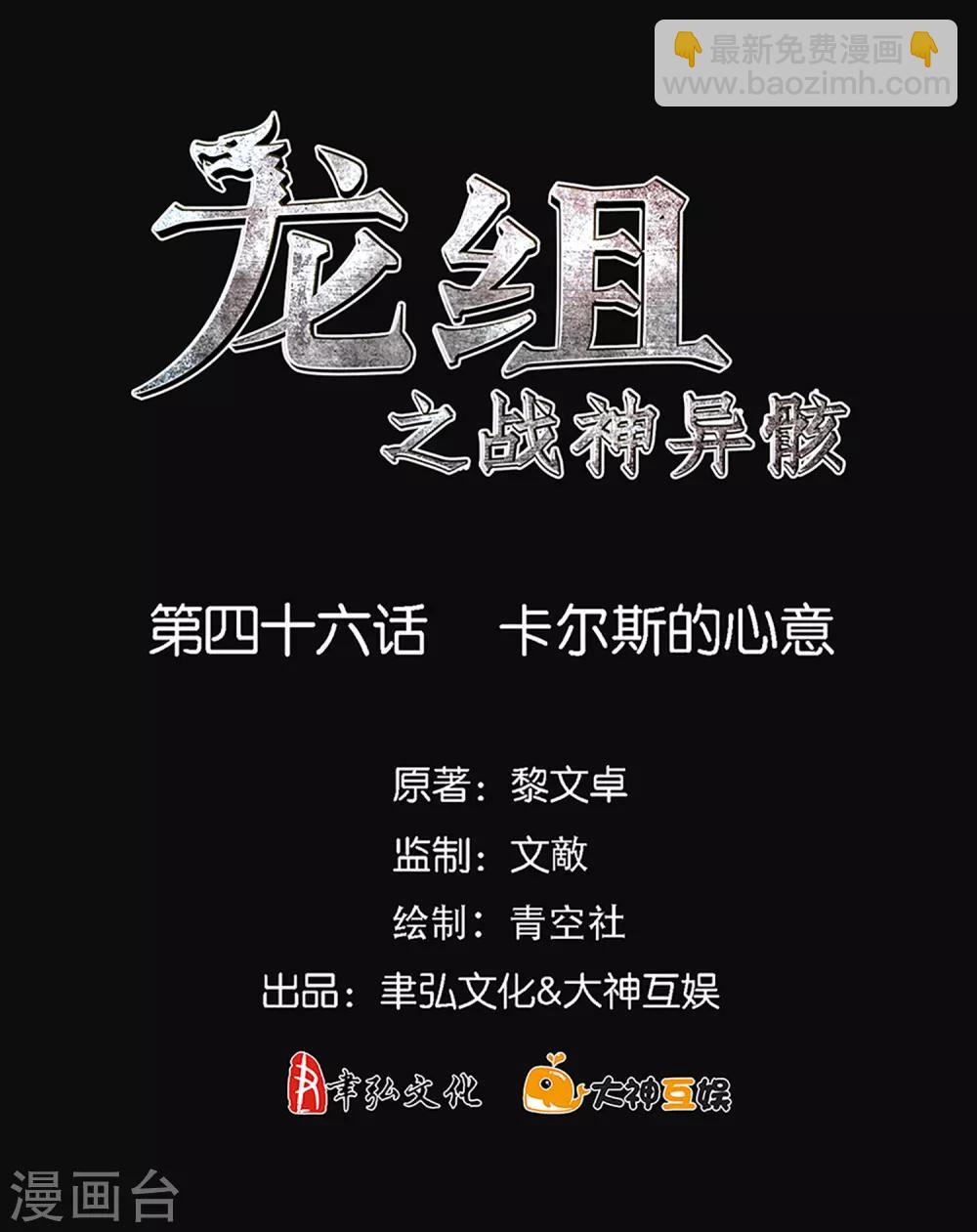 第46话 卡尔斯的心意-第48话