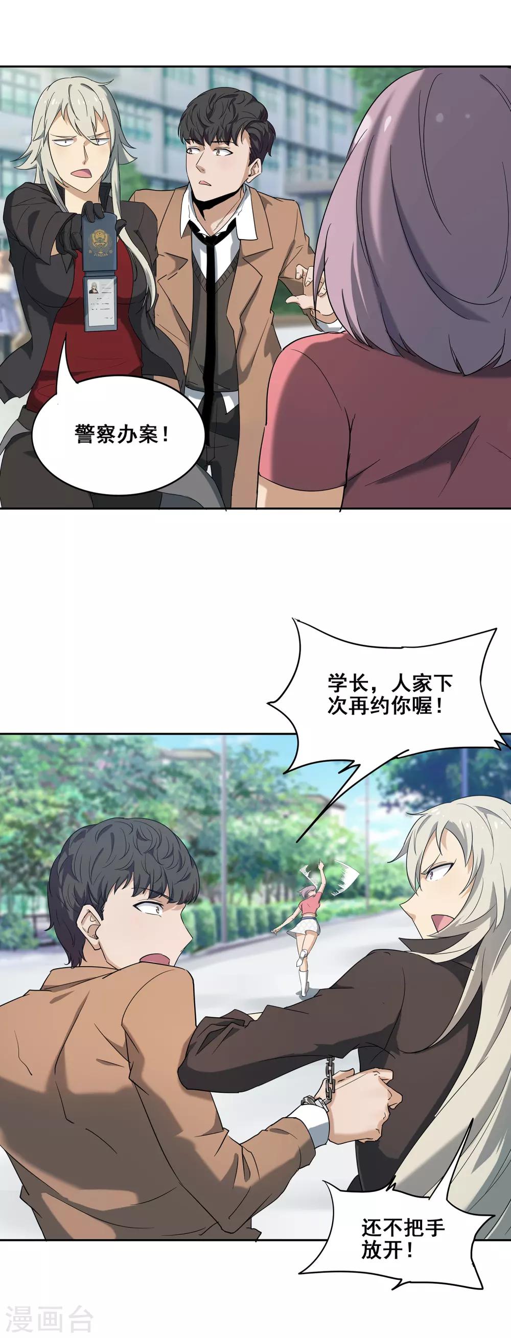 第5话 佐藤的野望-第6话