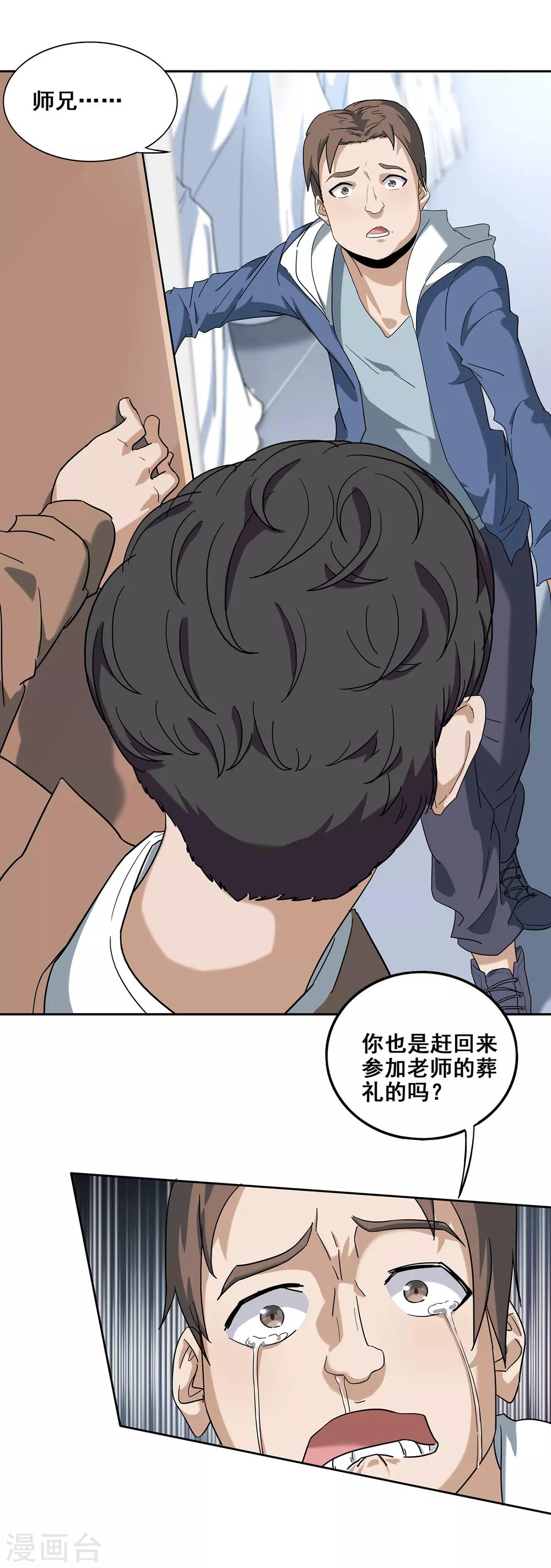 第5话 佐藤的野望-第6话