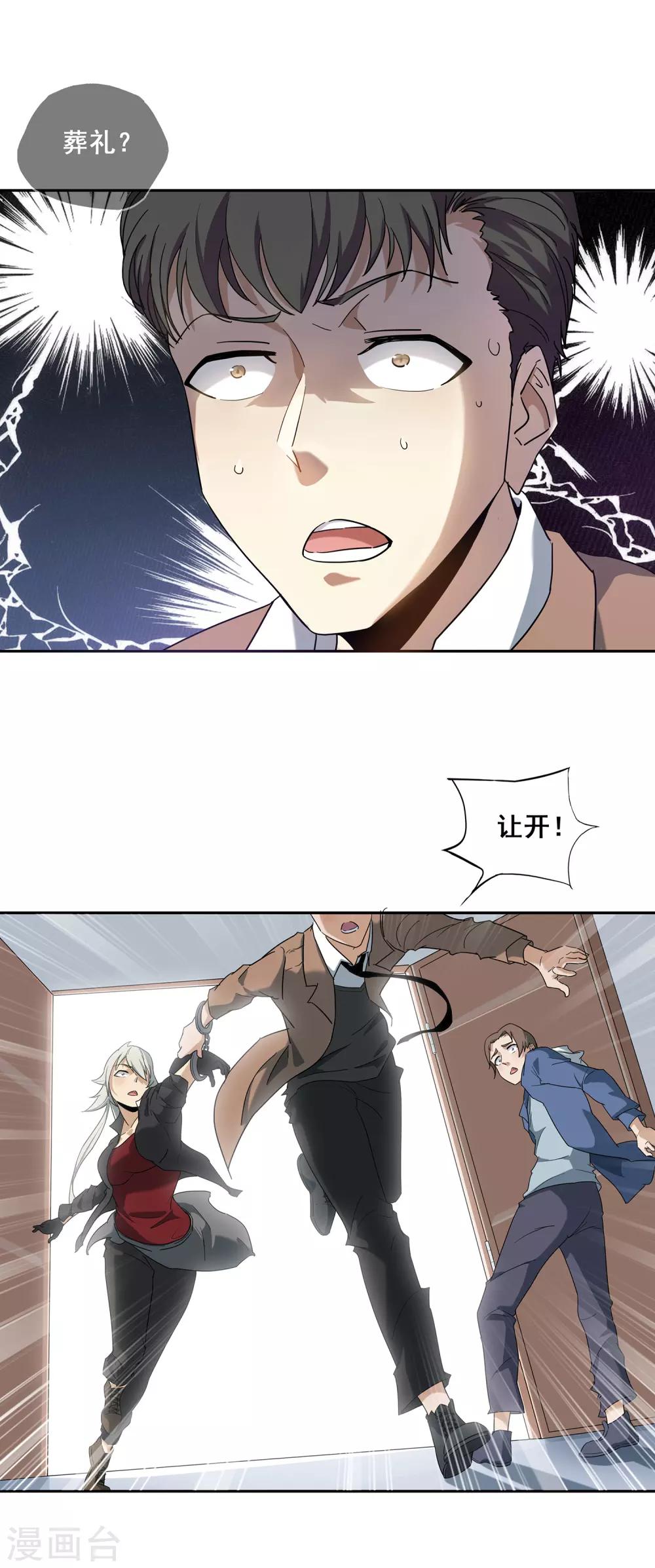 第5话 佐藤的野望-第6话