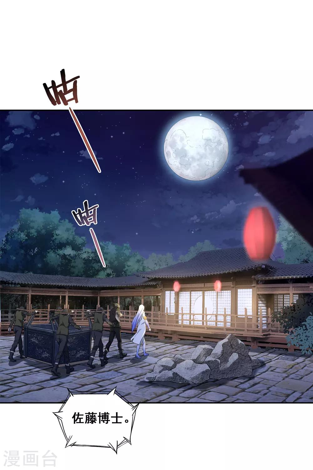 第5话 佐藤的野望-第6话
