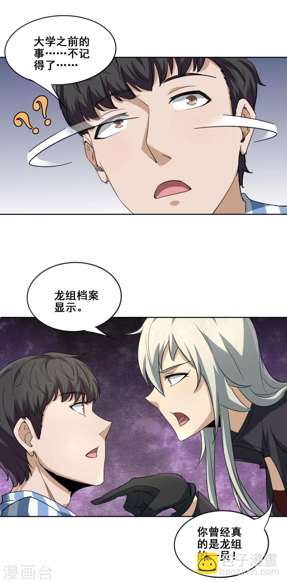 第7话 出现与消散的记忆-第8话