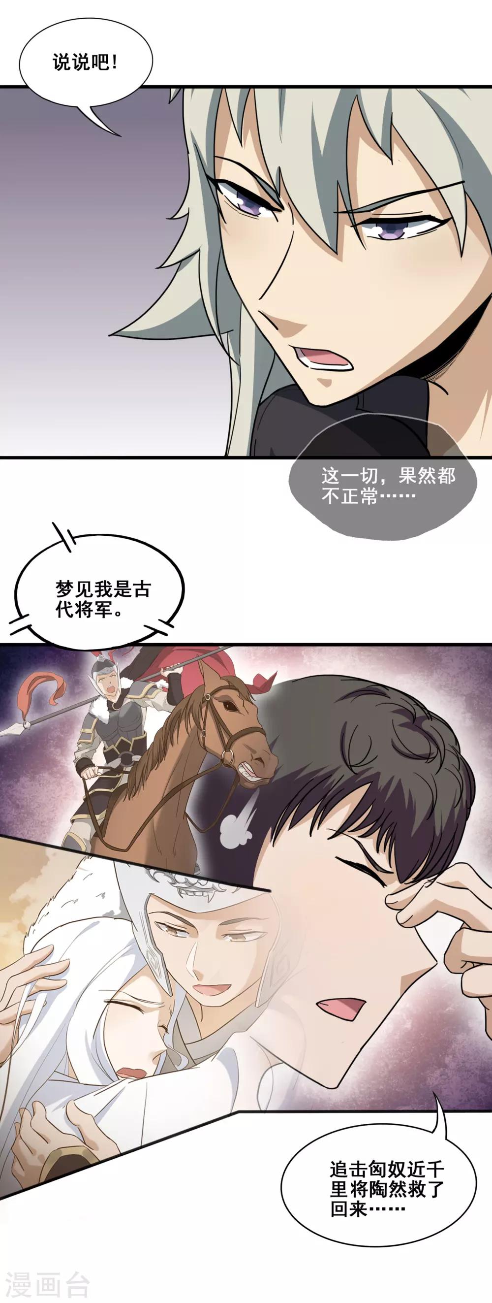 第7话 出现与消散的记忆-第8话