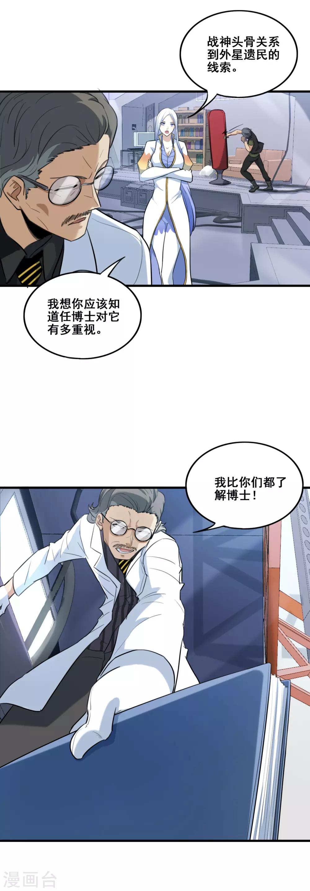 第9话 破解头骨的方法-第10话