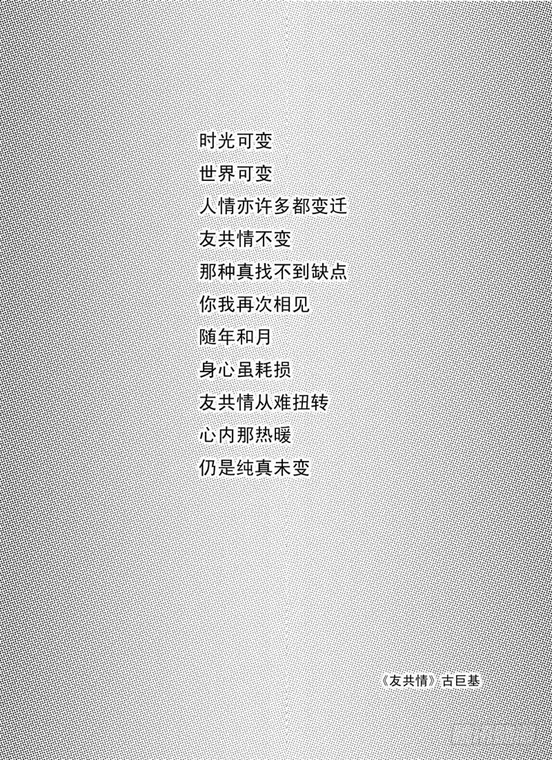二《友共情》-第2话