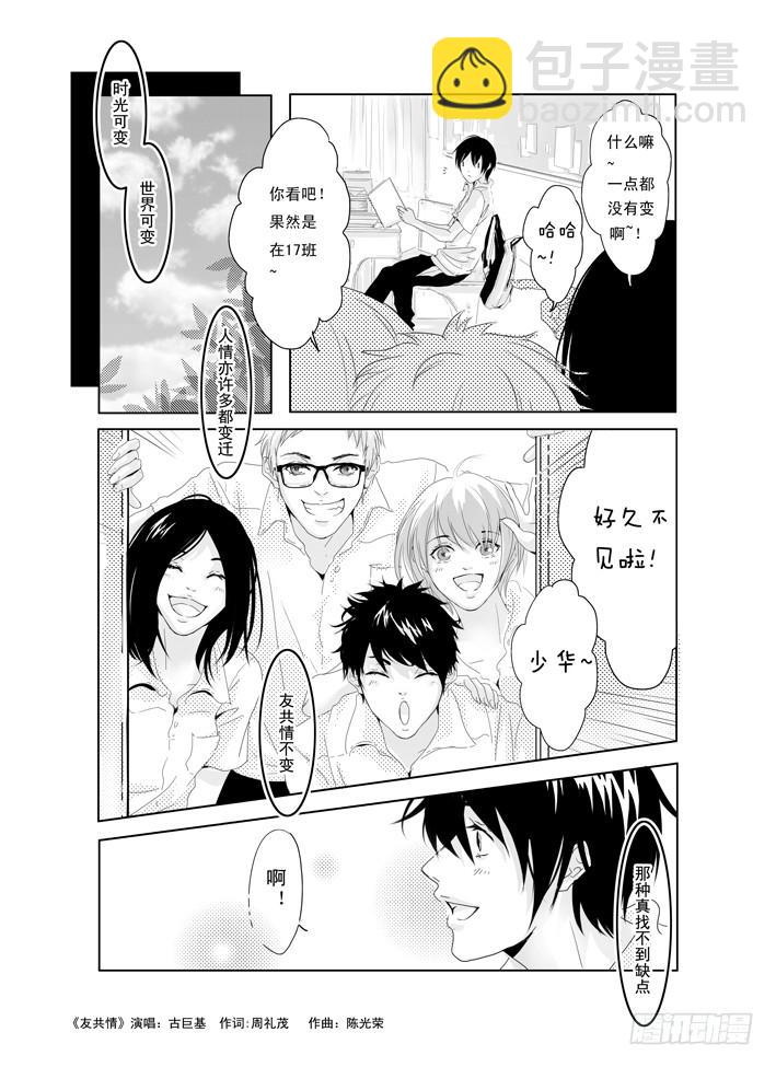 二《友共情》-第2话