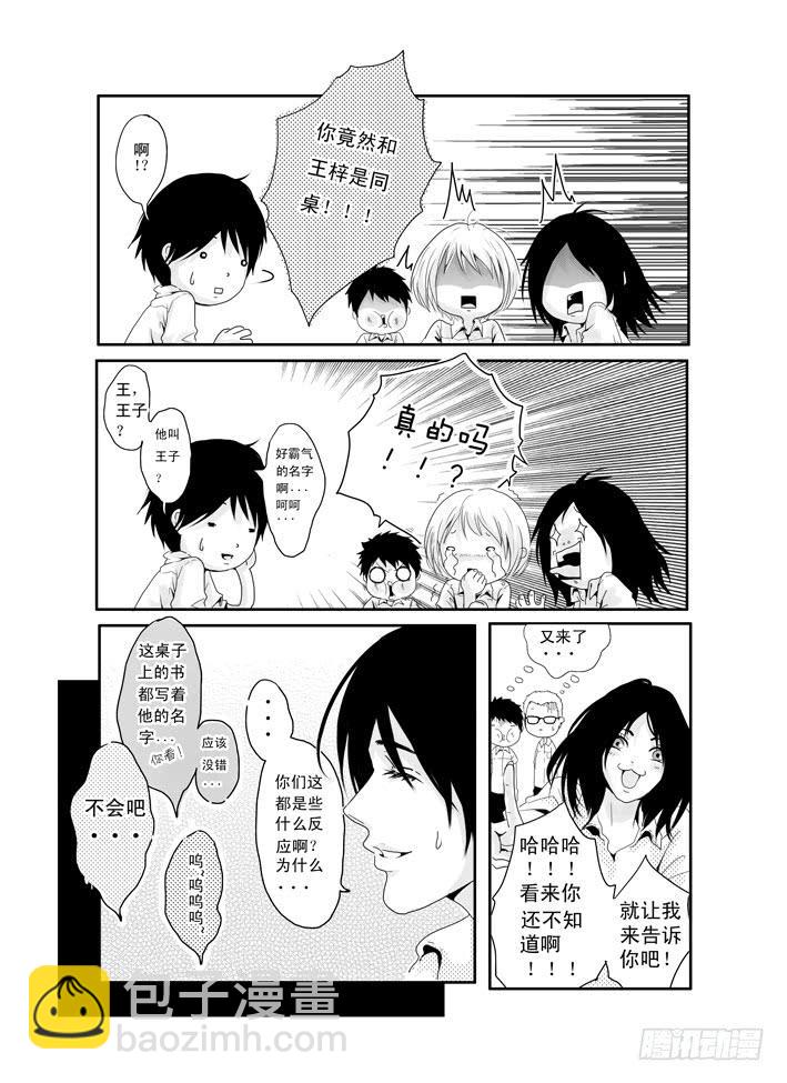 二《友共情》-第2话