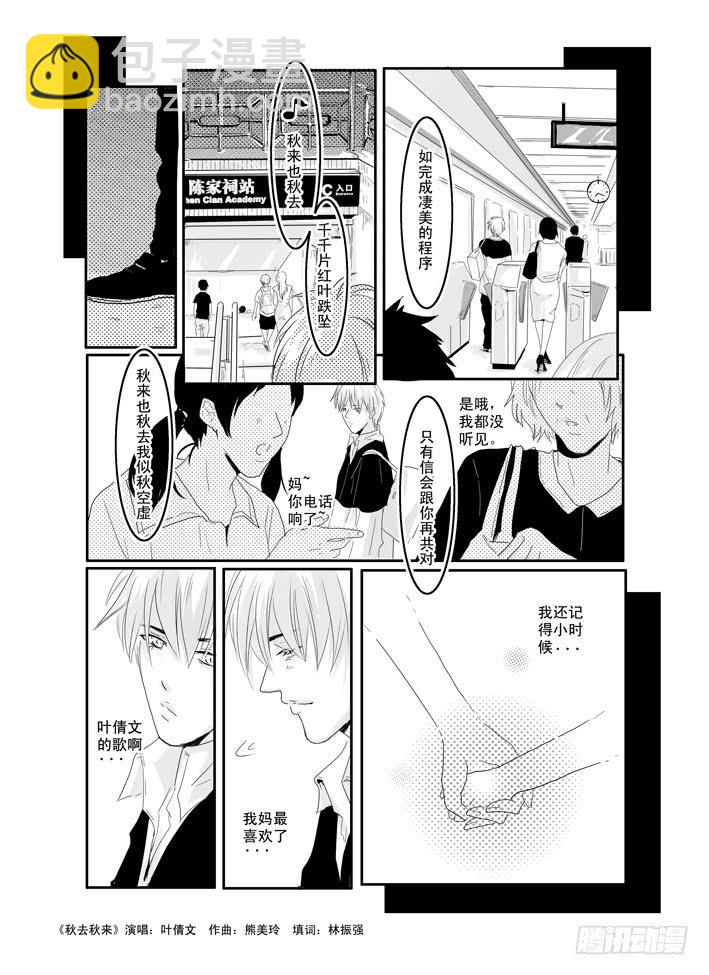 十四《秋去秋来》-第14话