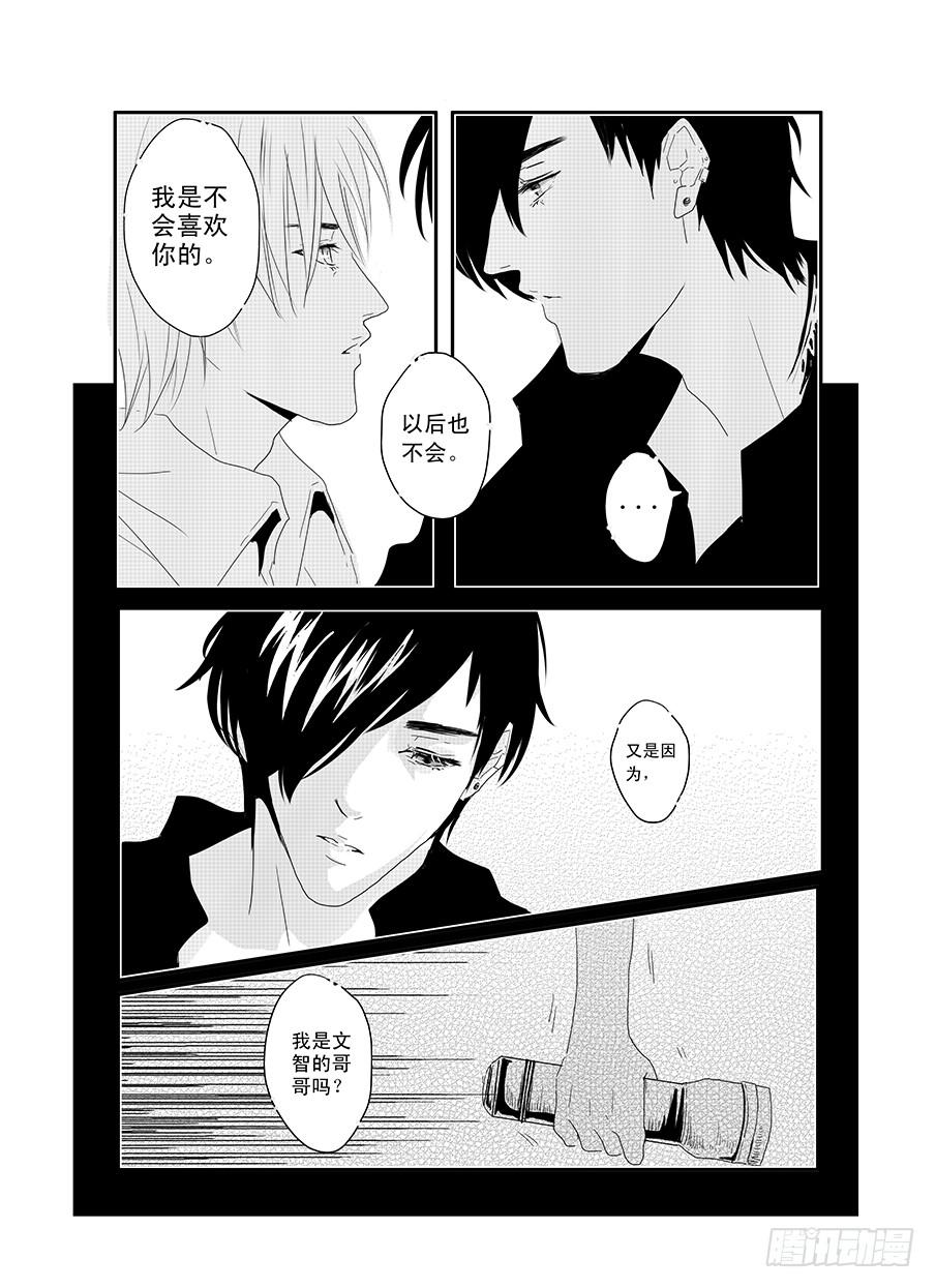 十六《温柔》-第16话
