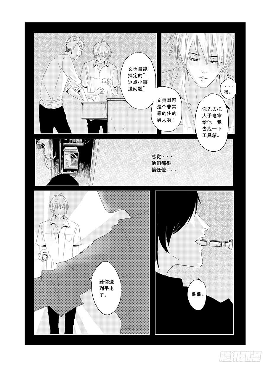 十六《温柔》-第16话