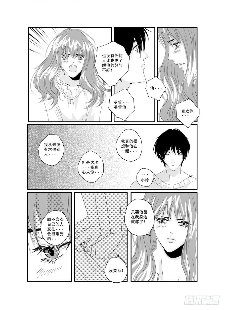 二十六《错的人》-第26话