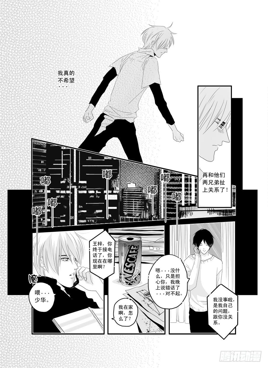 二十六《错的人》-第26话
