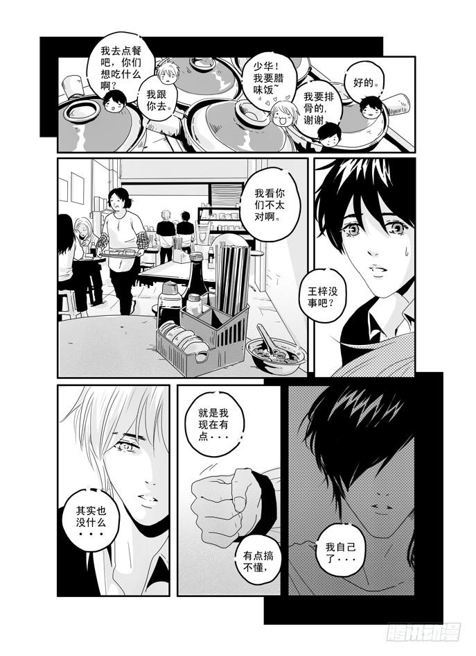 三十六《冲动》-第36话